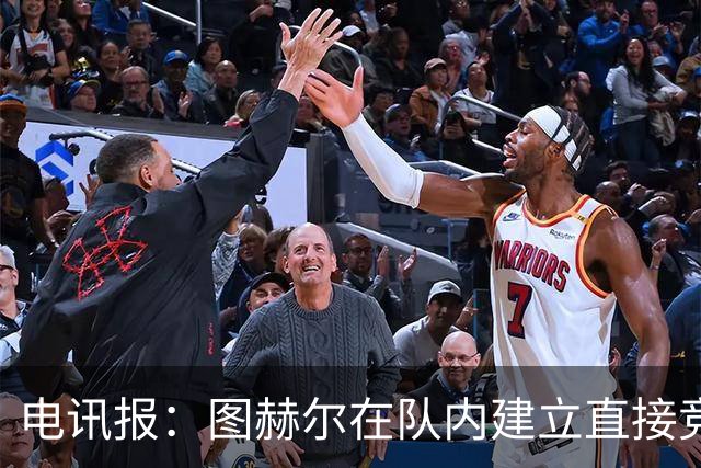 电讯报：图赫尔在队内建立直接竞争对手机制，比如贝林和罗杰斯