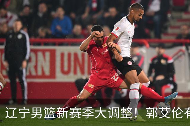 辽宁男篮新赛季大调整！郭艾伦有望重返辽篮，杨鸣或将重掌帅印